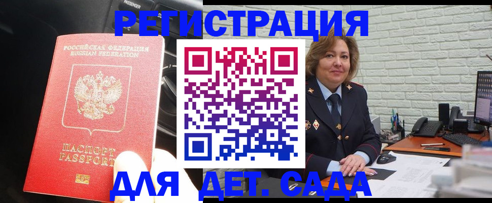 регистрация для дет. сада в Орехово-Зуево