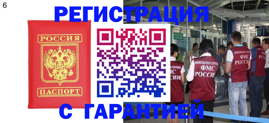 временная регистрация гарантия в Орехово-Зуево